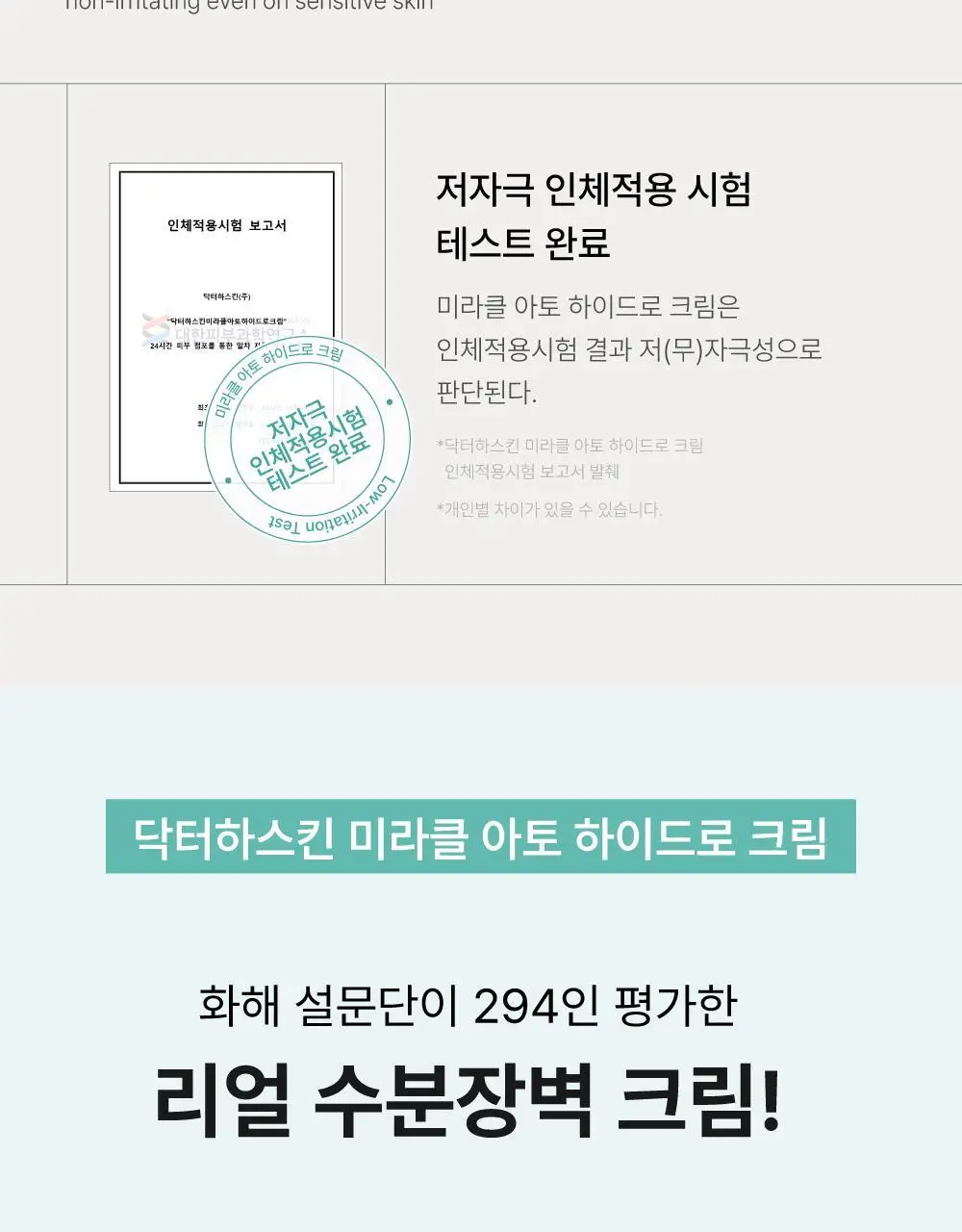 [수분진정/민감성] 닥터하스킨 미라클아토 하이드로 크림 50ml 상세페이지 8